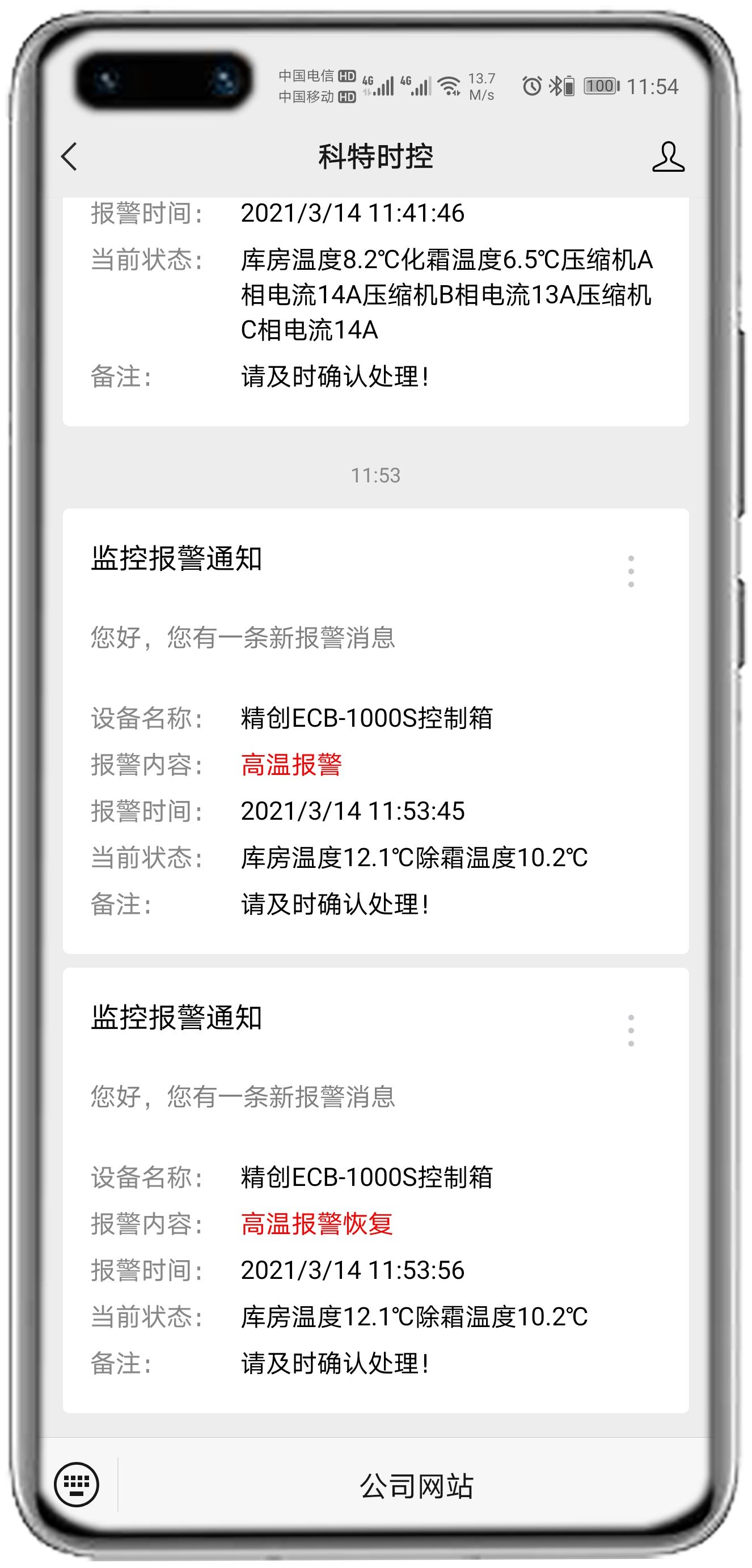 精创ECB-1000S控制箱APP控制网关